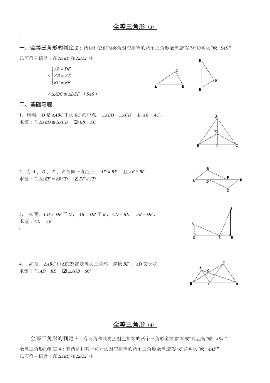 全等三角形及判定练习题.doc_第3页