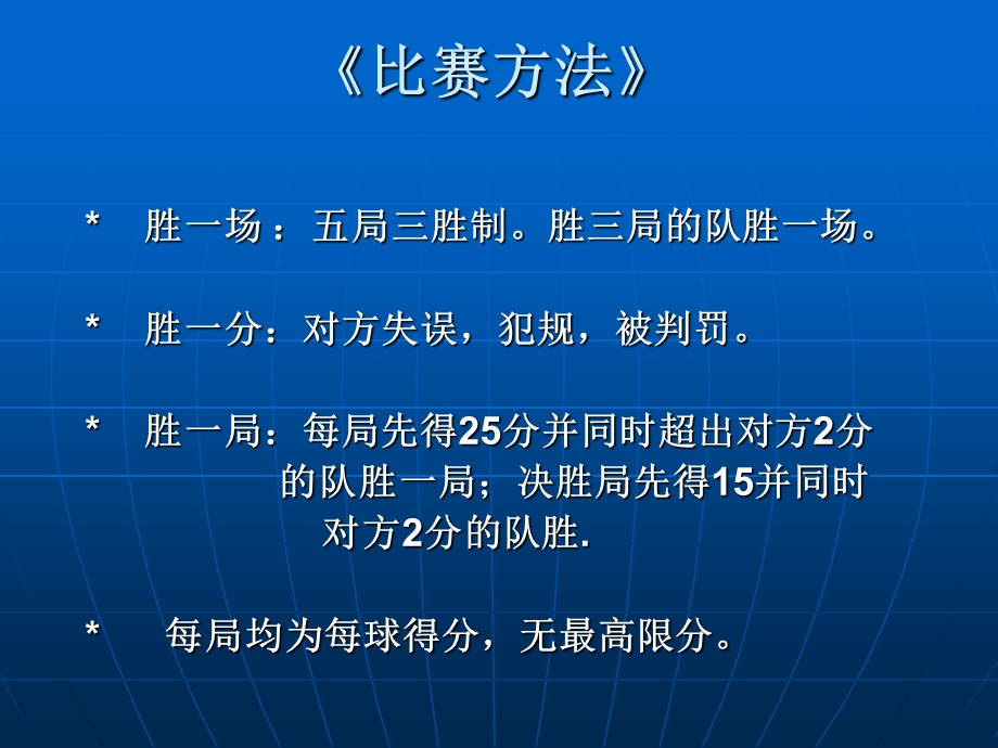 排球规则及裁判手势.ppt_第3页