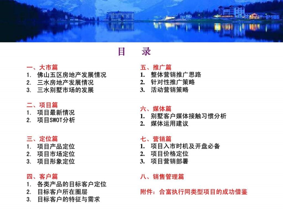 合富辉煌三水云东海山水庄园营销策划全案123页.ppt.ppt_第3页