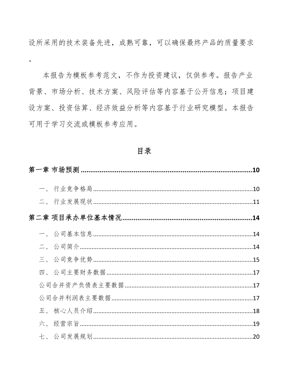 云浮纺织设备项目可行性研究报告.docx_第3页