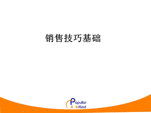 医药代表销售技巧岗前培训.ppt