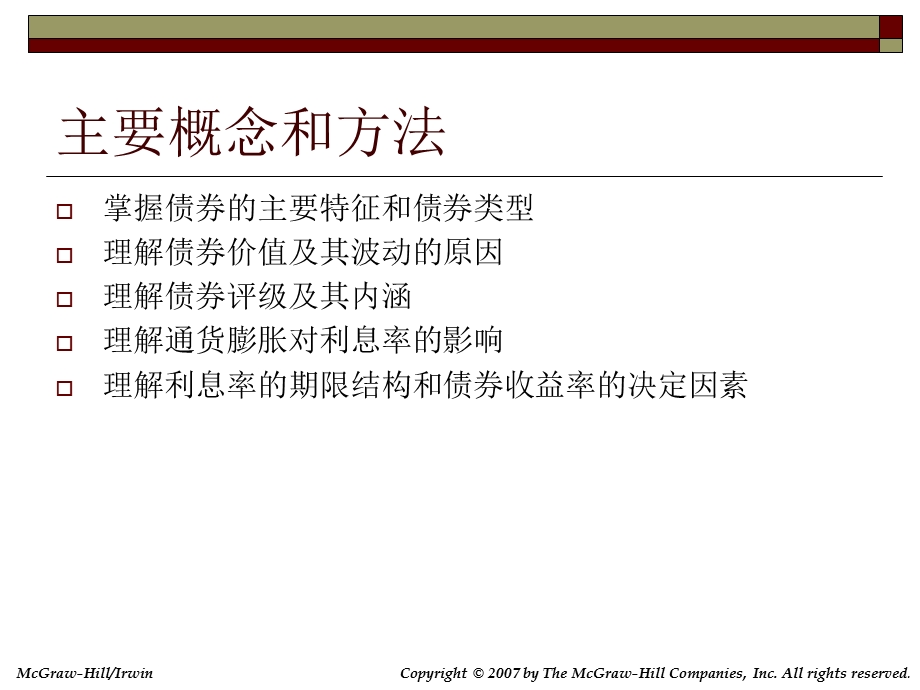 利息率和债券估价 第五章.ppt_第2页