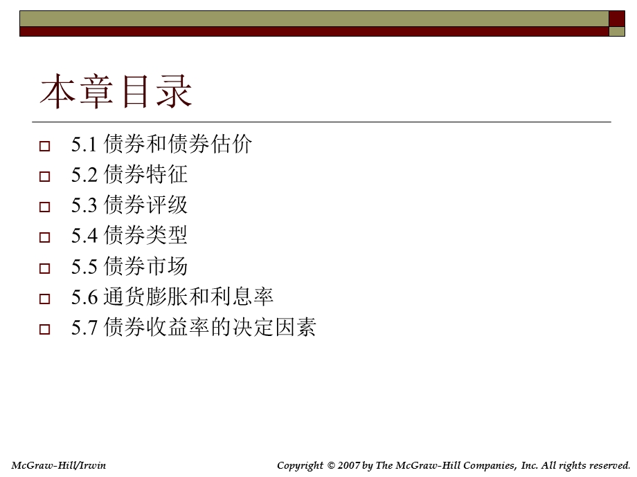 利息率和债券估价 第五章.ppt_第3页