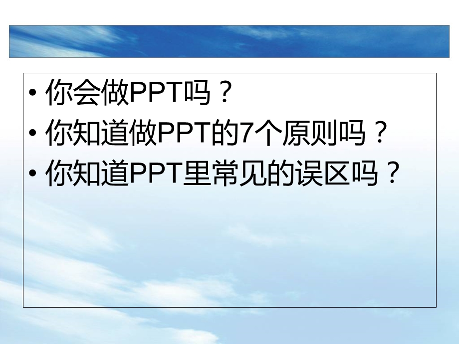 制作PPT的七大原则.ppt_第3页