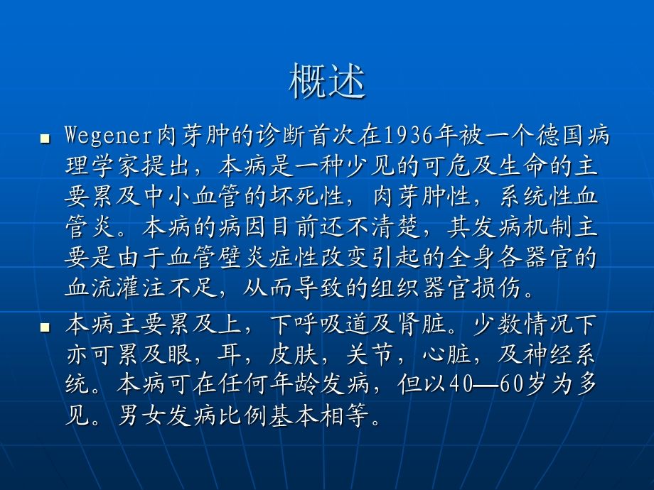 内科疾病的神经系统损害.ppt_第2页