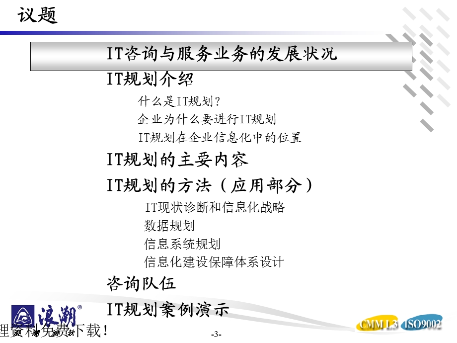 信息系统工程监理工程师培训.ppt_第3页