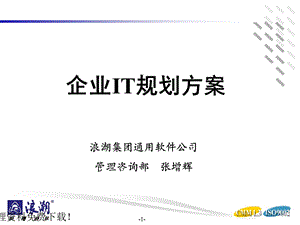 信息系统工程监理工程师培训.ppt