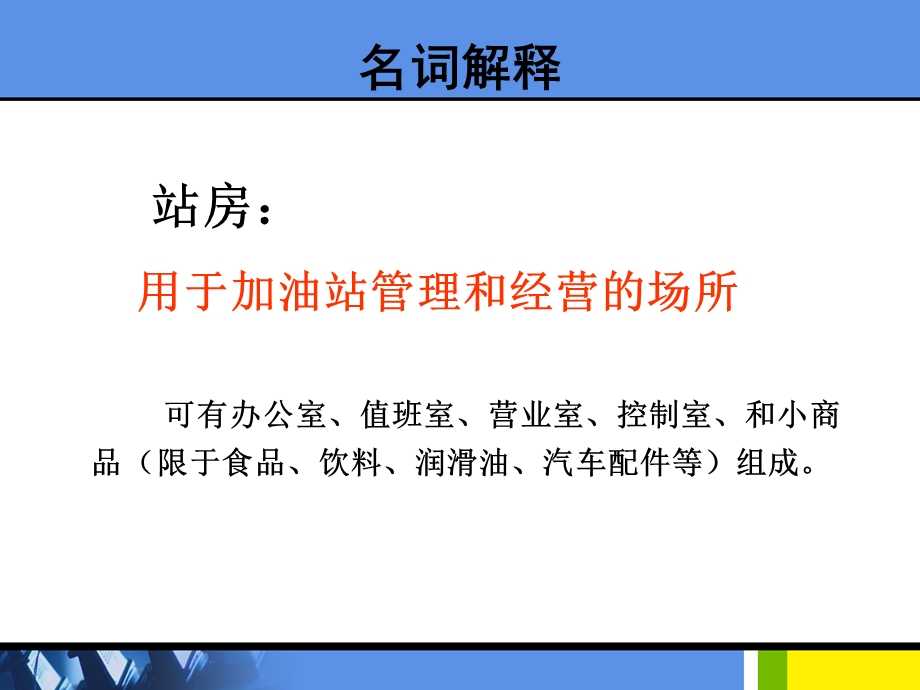 制作加油站安全设施和安全管理.ppt_第3页