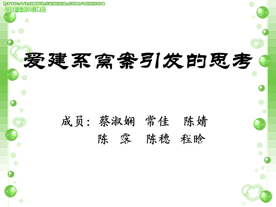 审计学爱建系窝案.ppt_第1页