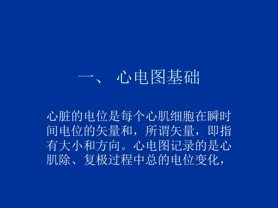 临床心电图解读ppt课件.ppt_第2页