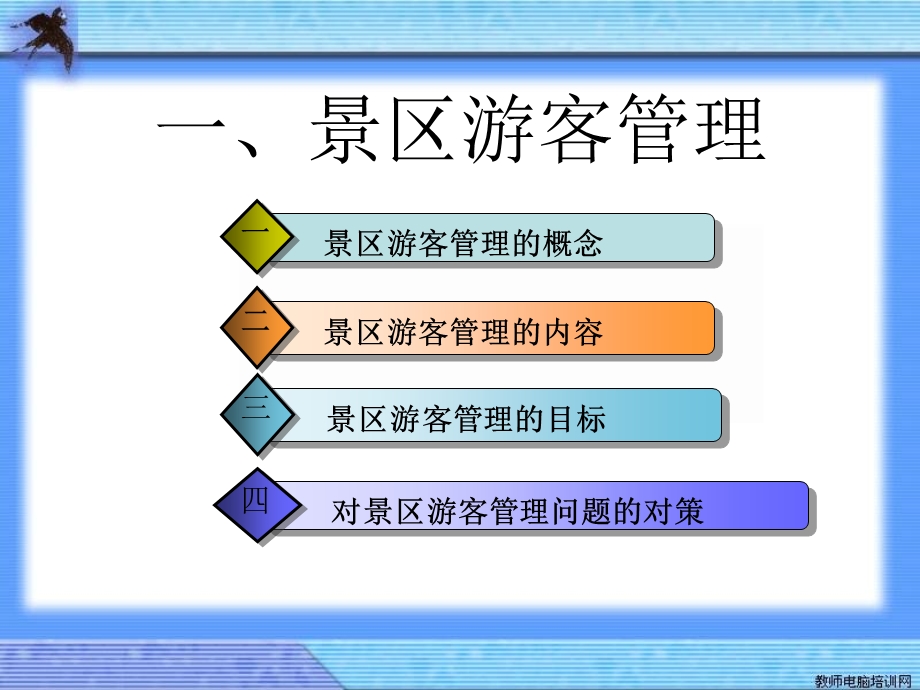 景区游客和当地居民管理创新.ppt_第2页