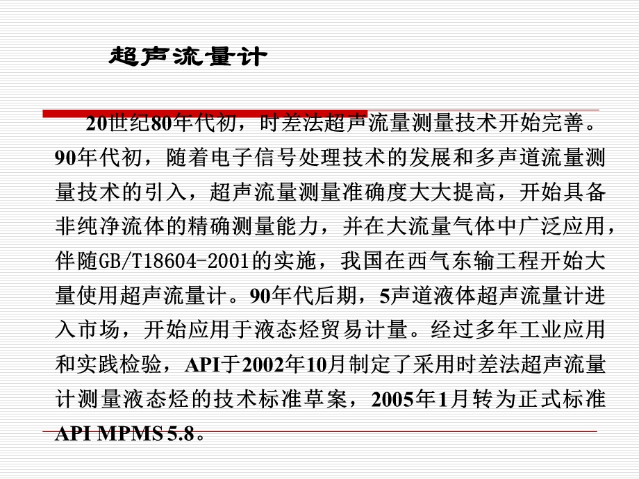 天然气计量仪表.ppt_第2页