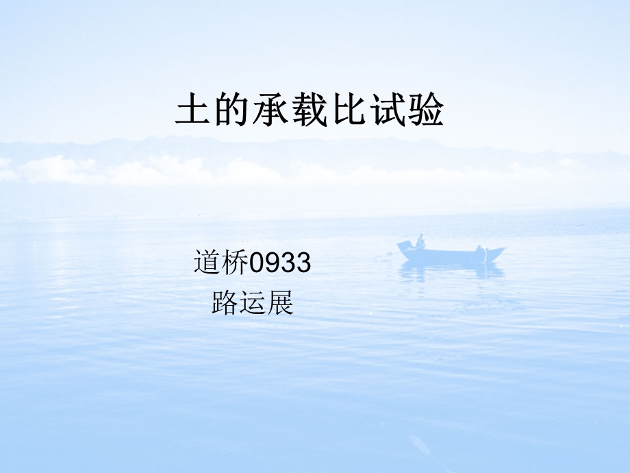 土的承载比试验.ppt_第1页