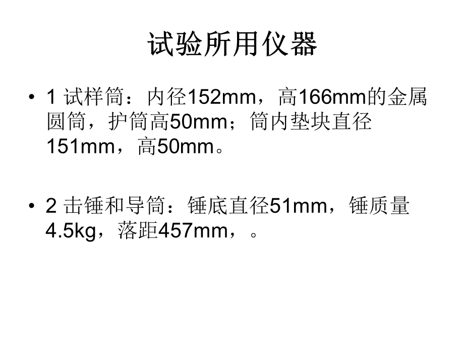 土的承载比试验.ppt_第3页