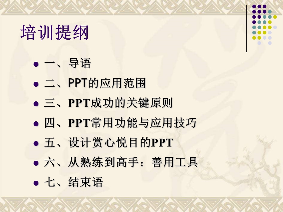 制作技巧培训大全附精美衬底元素.ppt_第2页