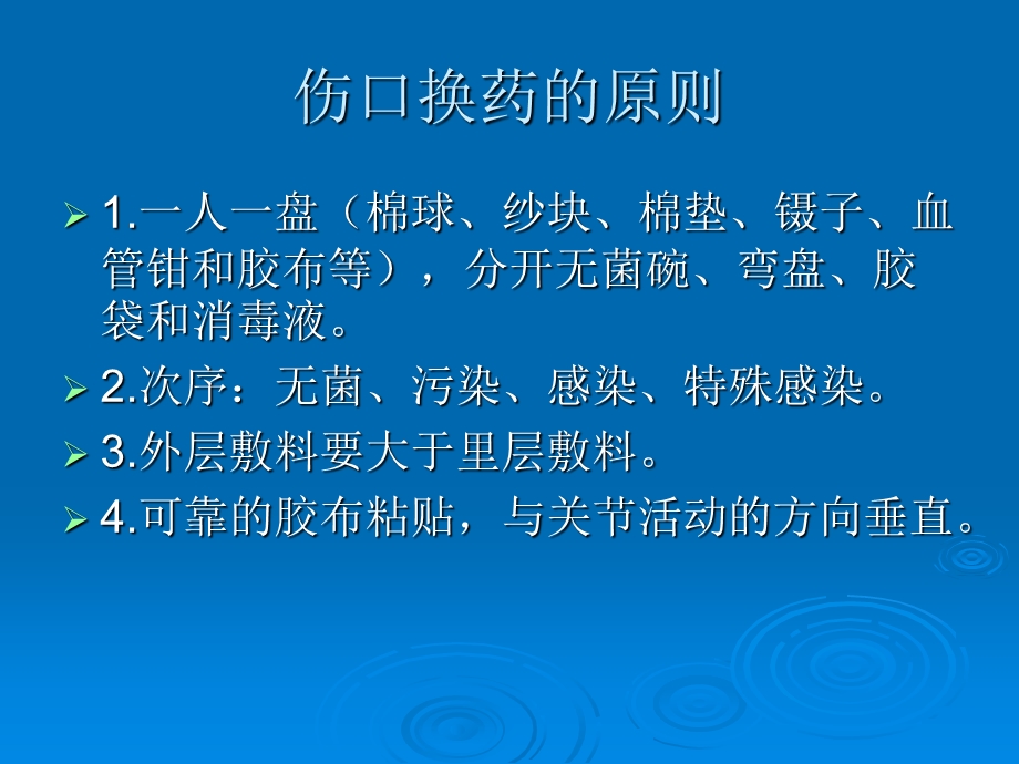 术后伤口护理与换药技巧.ppt_第3页