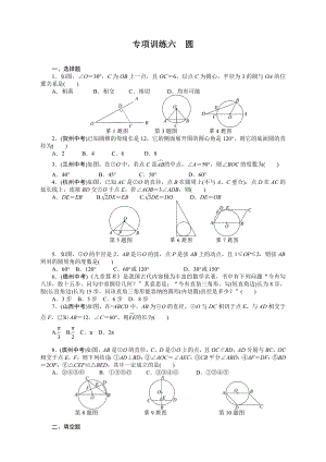 人教版九年级数学下册-圆测试习题及答案.doc