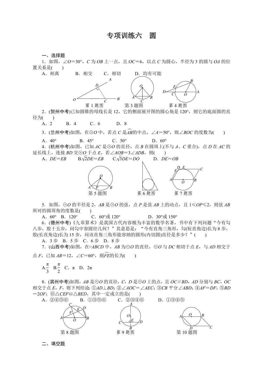 人教版九年级数学下册-圆测试习题及答案.doc_第1页