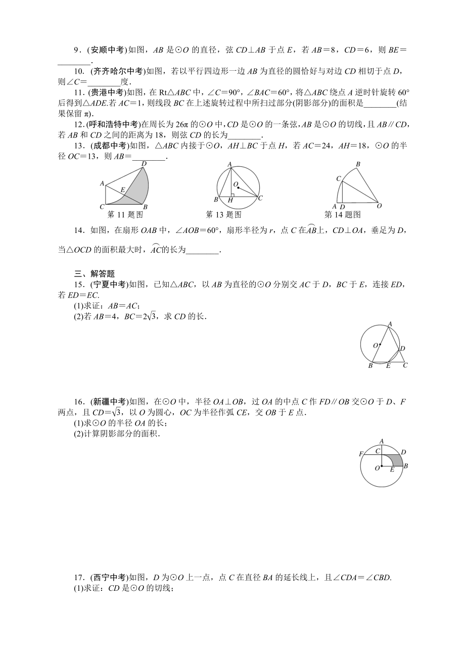 人教版九年级数学下册-圆测试习题及答案.doc_第2页