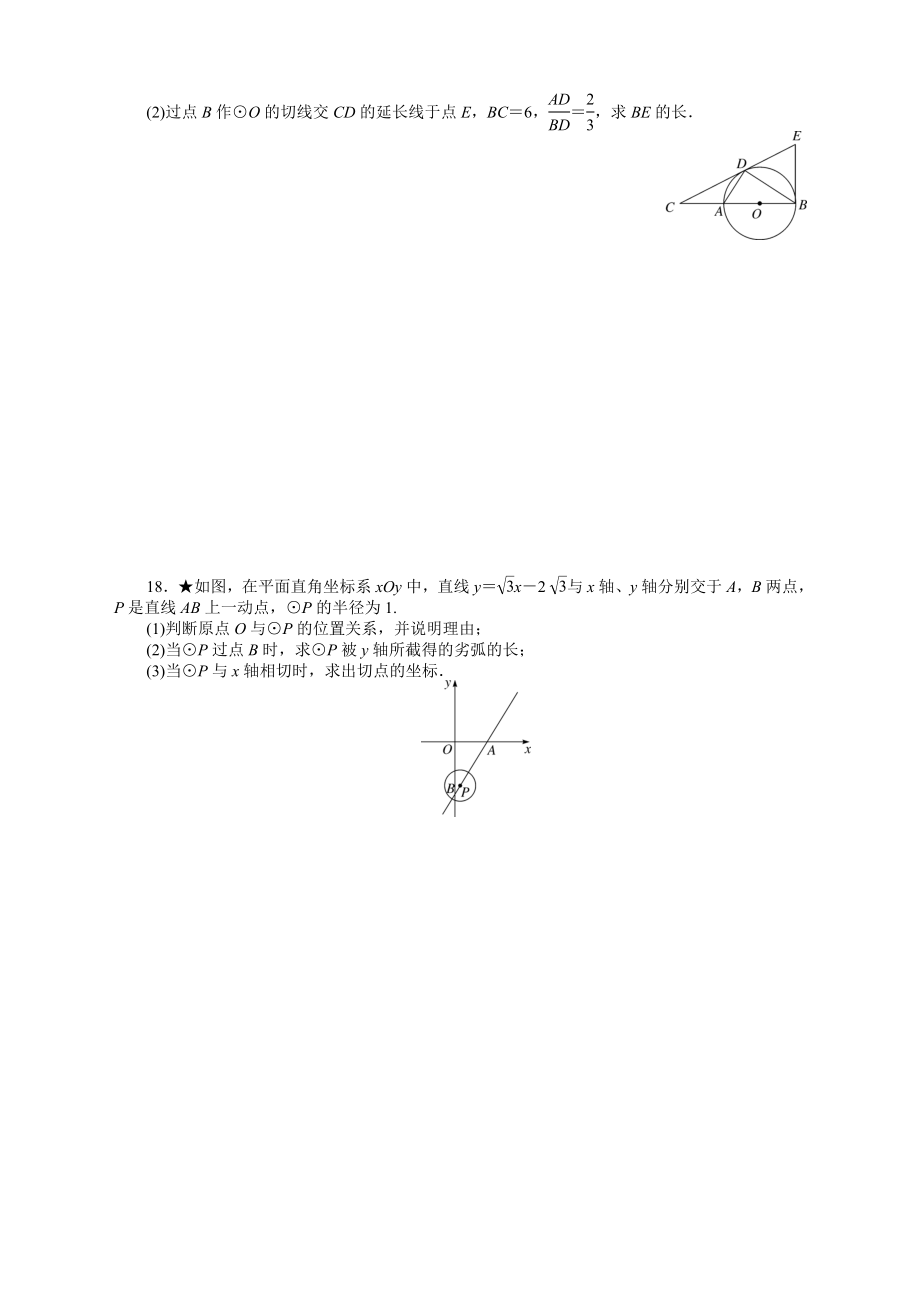 人教版九年级数学下册-圆测试习题及答案.doc_第3页