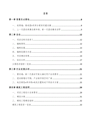 六安混动汽车项目可行性研究报告.docx