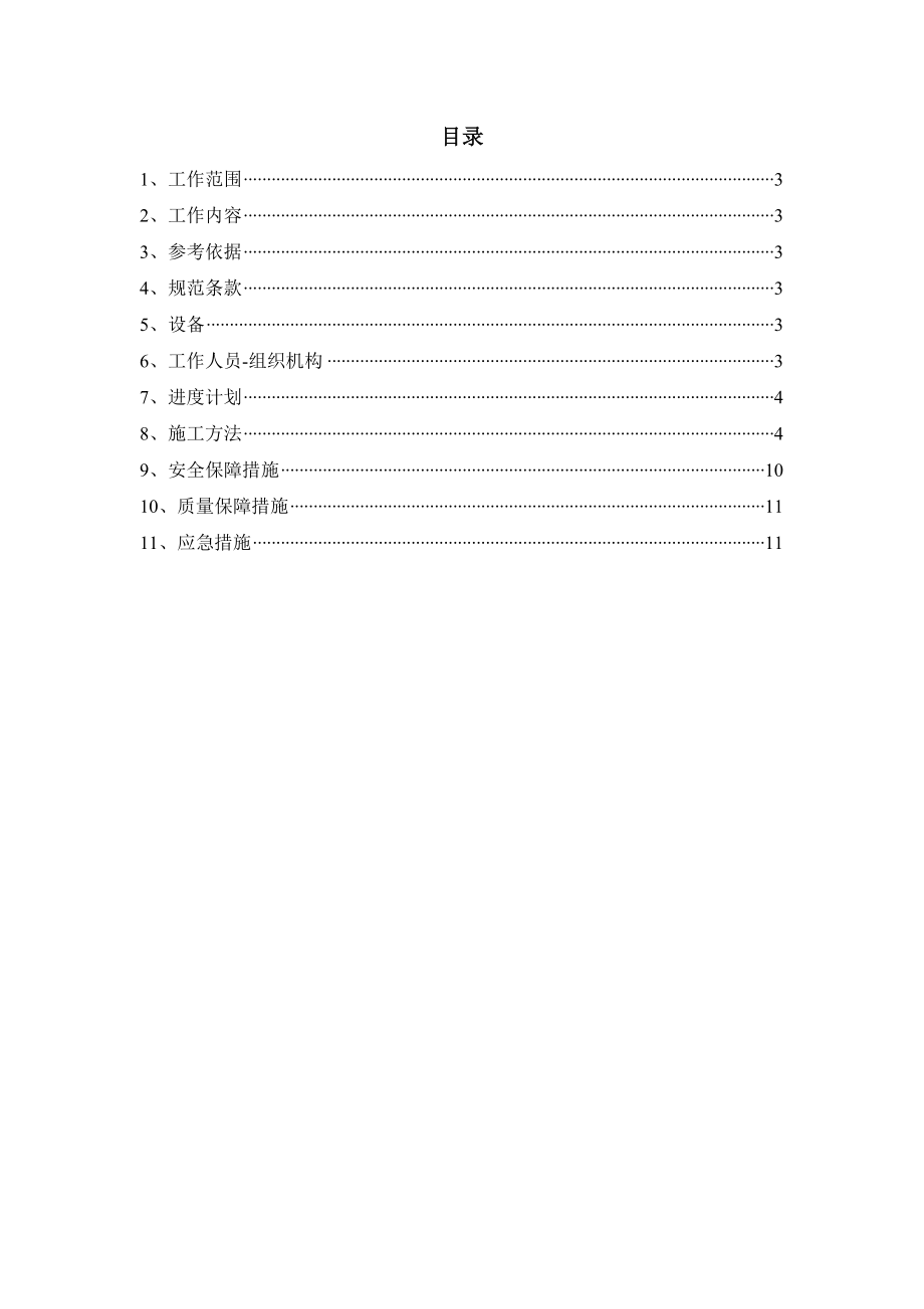 仰拱混凝土施工方案.doc_第2页