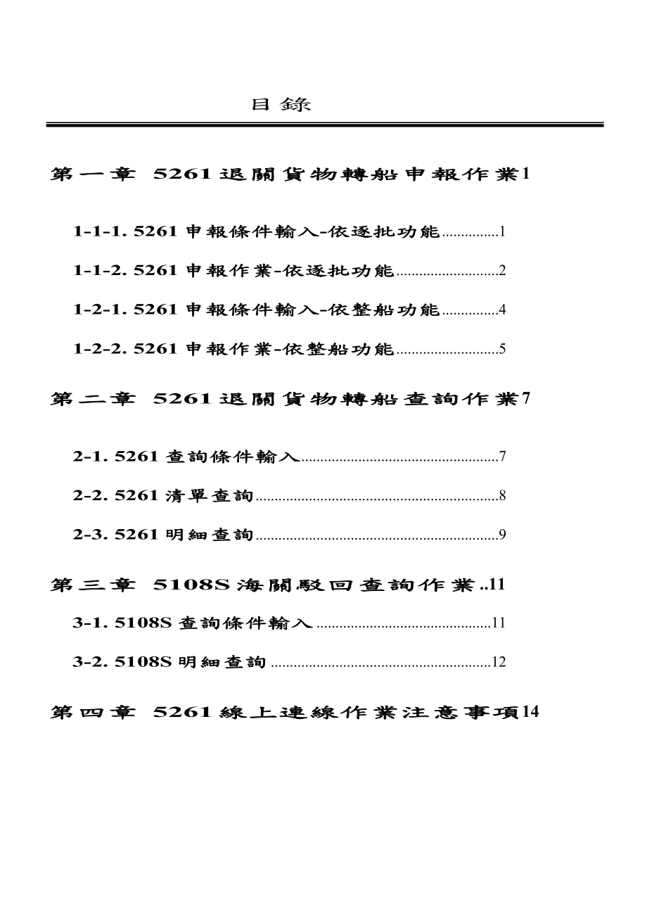 退关货物转船清表简5261.doc_第3页