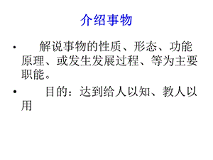 口语交际介绍事物.ppt