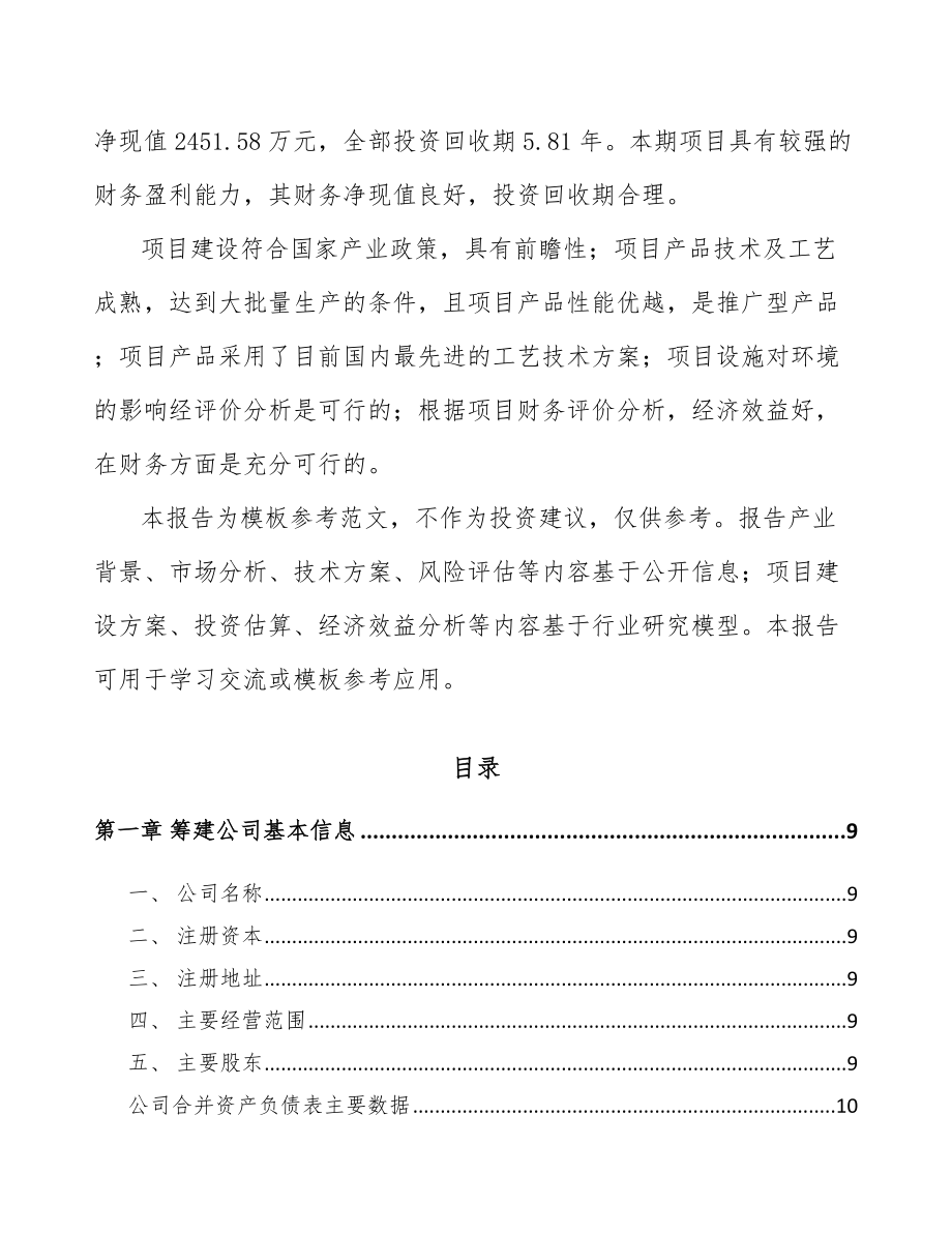 六盘水关于成立高低压配电柜公司研究报告.docx_第3页