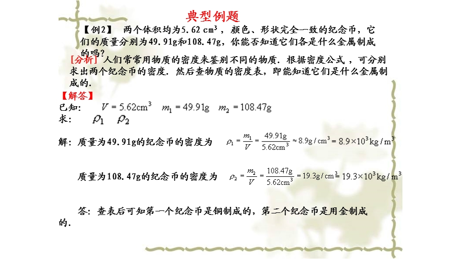 密度典型例题分析.ppt_第3页