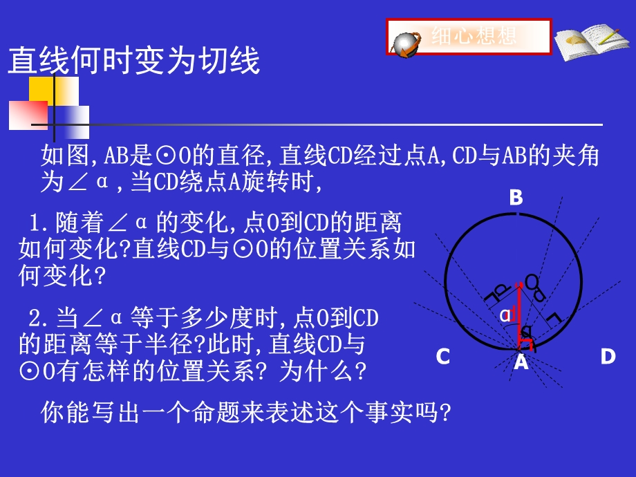 直线和圆的位置关系(2).ppt_第3页