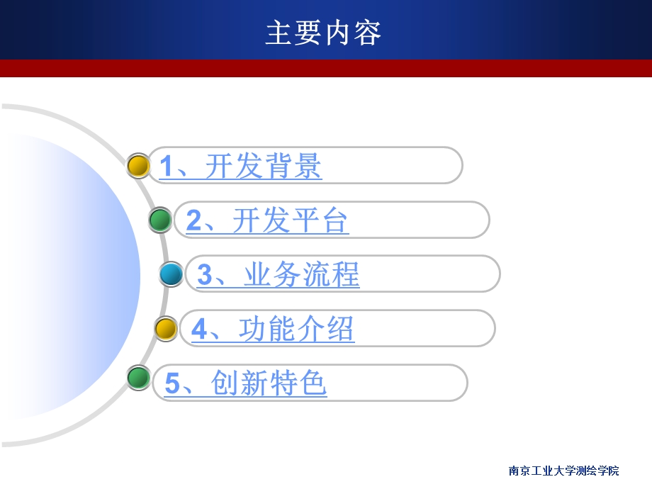 南京市地价动态监测与更新系统.ppt_第2页