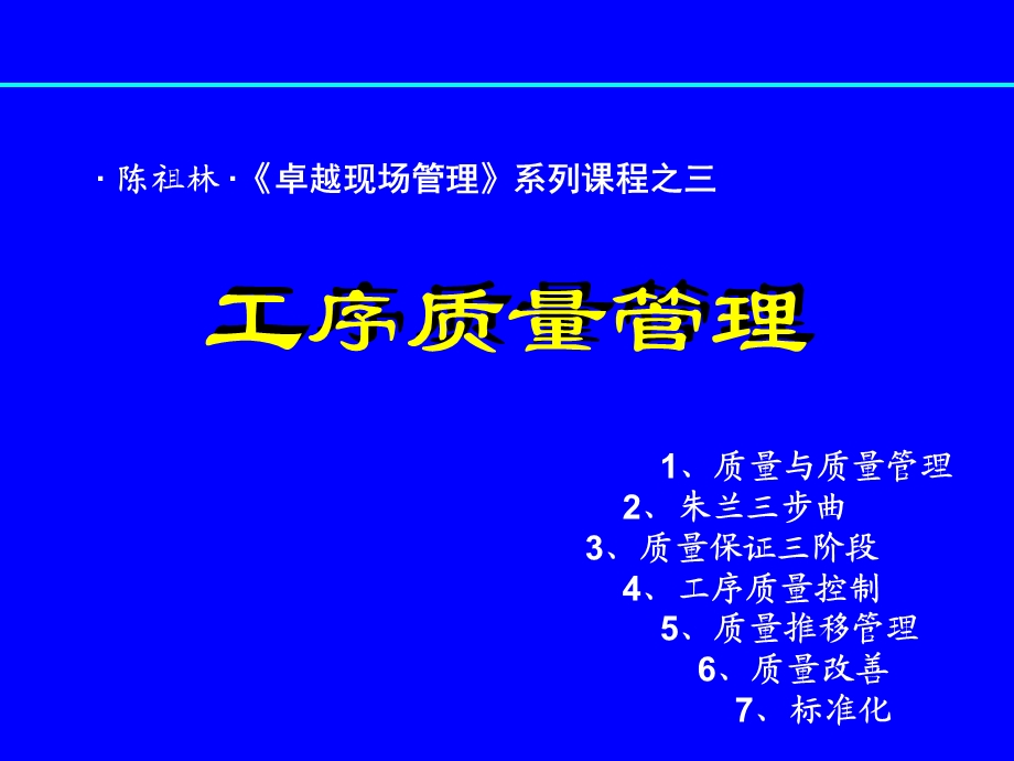 卓越工序质量管理.ppt_第1页