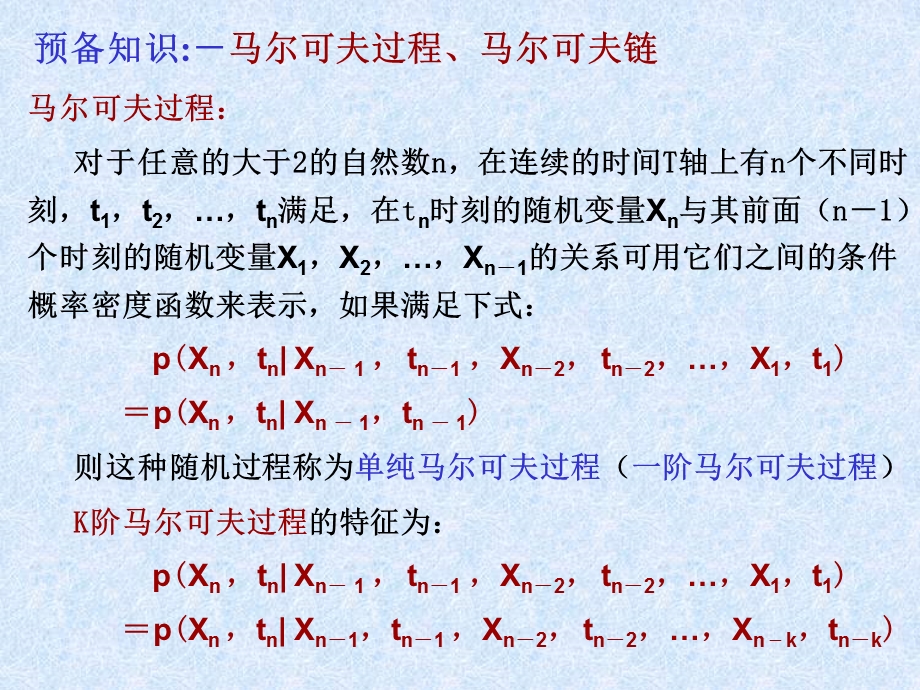 信息论基本概念.ppt_第2页