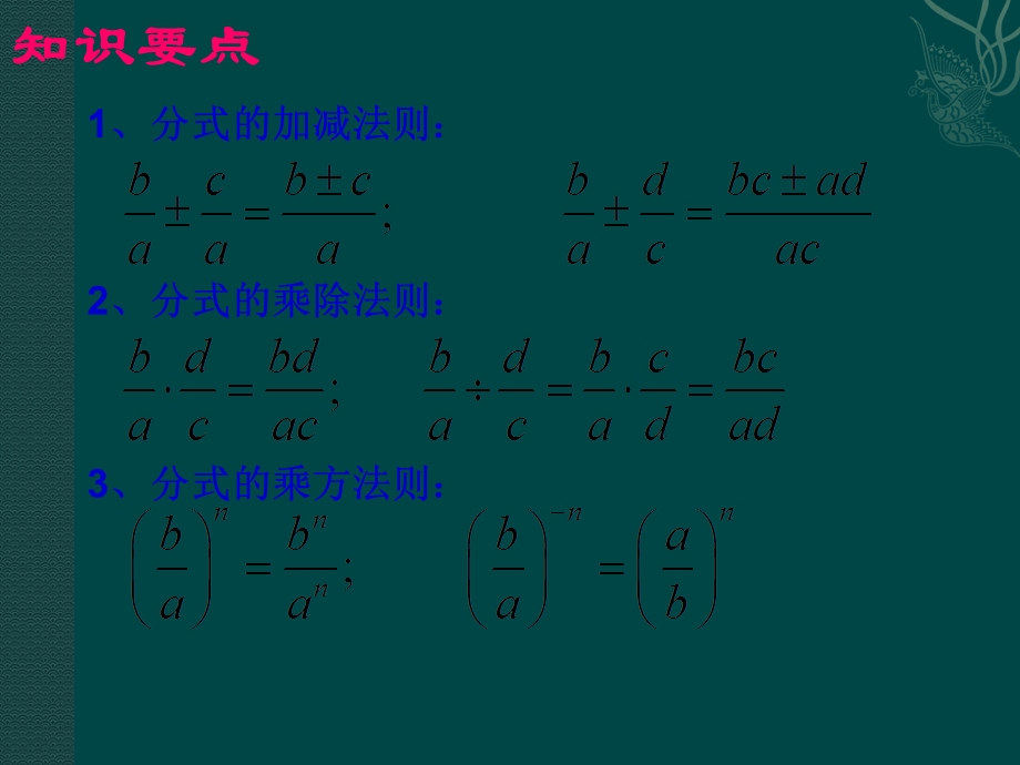 数学：第二章分式复习课件（湘教版八年级下）.ppt_第2页