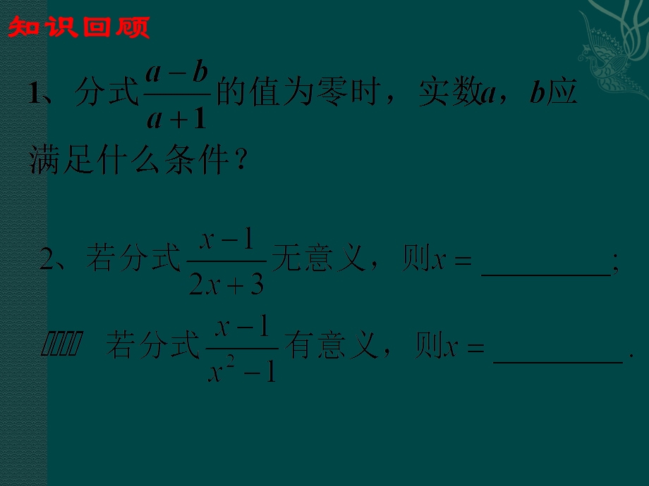 数学：第二章分式复习课件（湘教版八年级下）.ppt_第3页