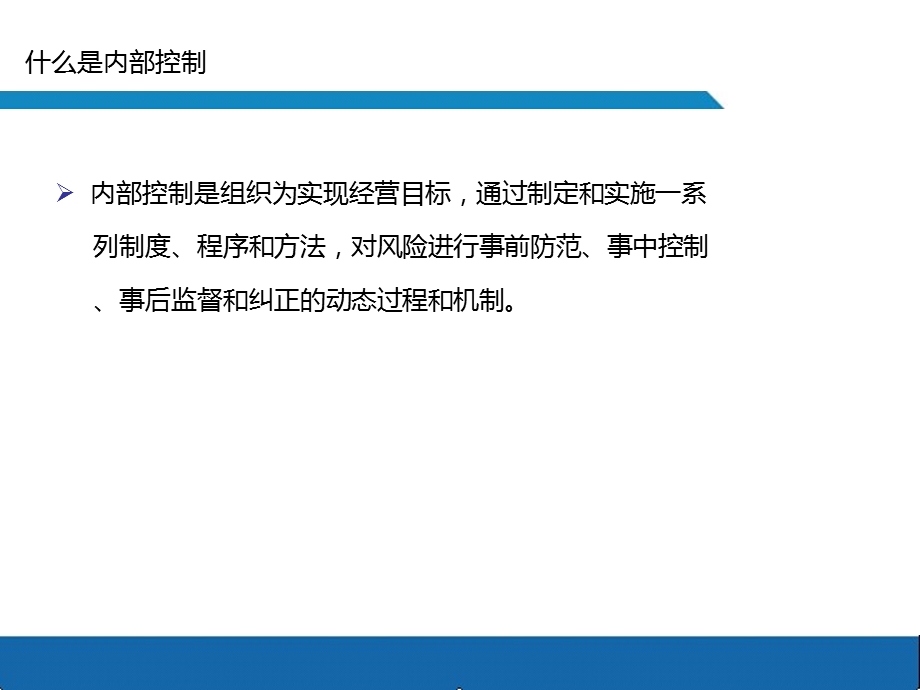 内部控制与风险.ppt_第3页