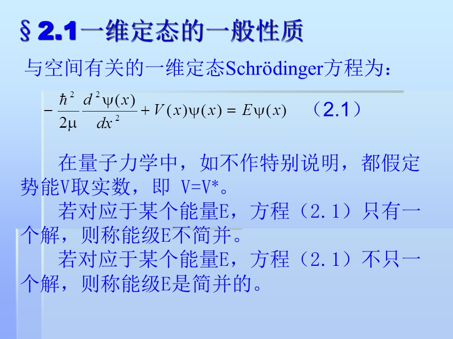 第2章一维势场中的粒子.ppt_第2页