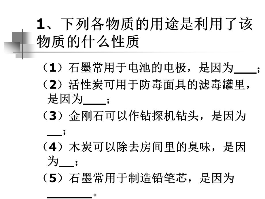 单质碳的化学性质_(1).ppt_第1页