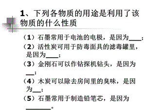 单质碳的化学性质_(1).ppt