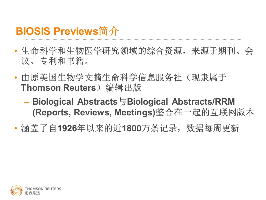 利用BIOSIS+Previews数据库有效挖掘生命科学信息.ppt_第3页