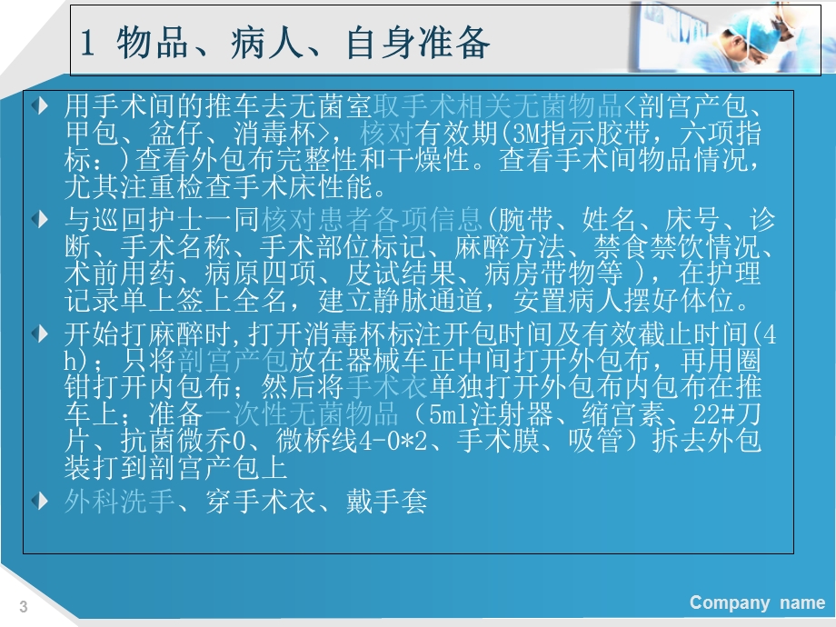 剖宫产洗手护士配合.ppt_第3页