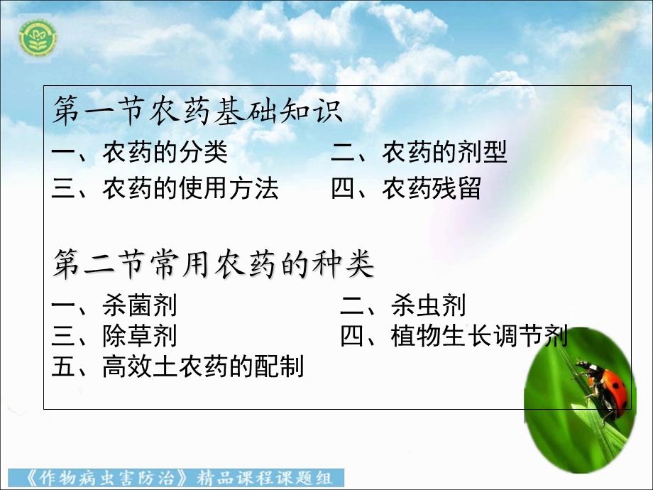 农药安全使用技术(道冠).ppt_第2页