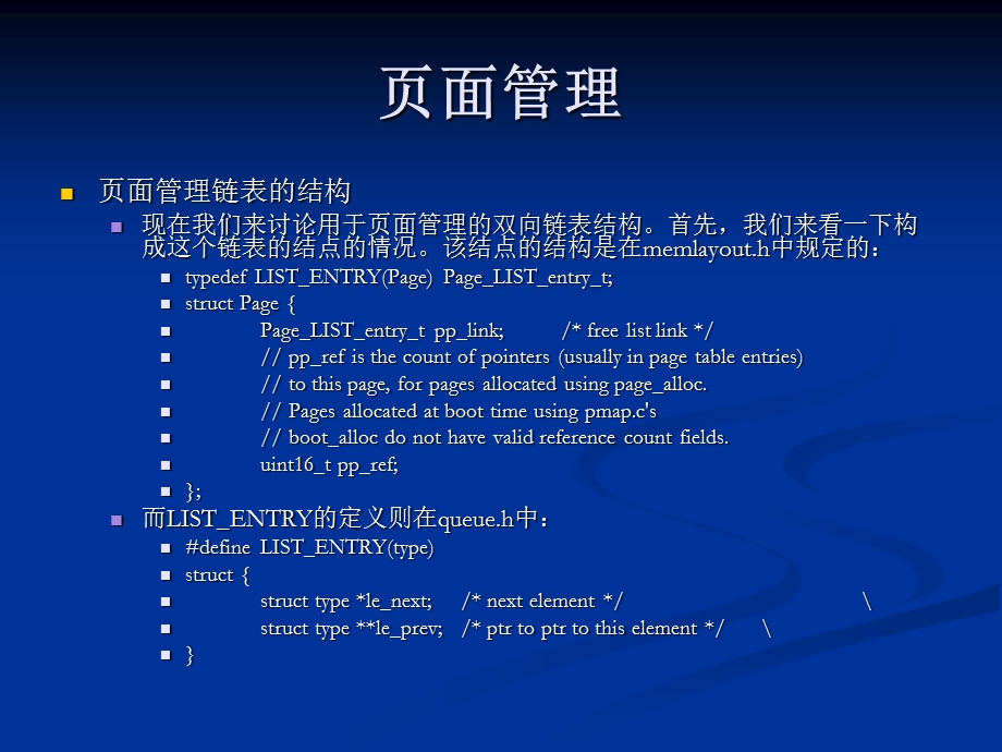 内存管理lab2教学.ppt_第3页