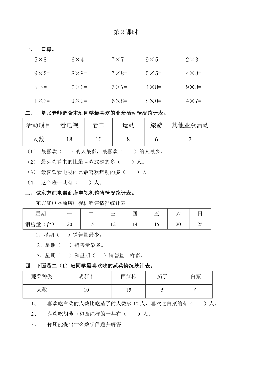 人教版二年级数学下册课课练(全册).doc_第2页