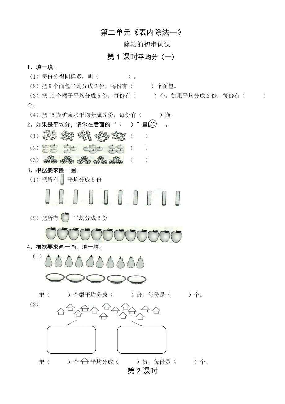 人教版二年级数学下册课课练(全册).doc_第3页