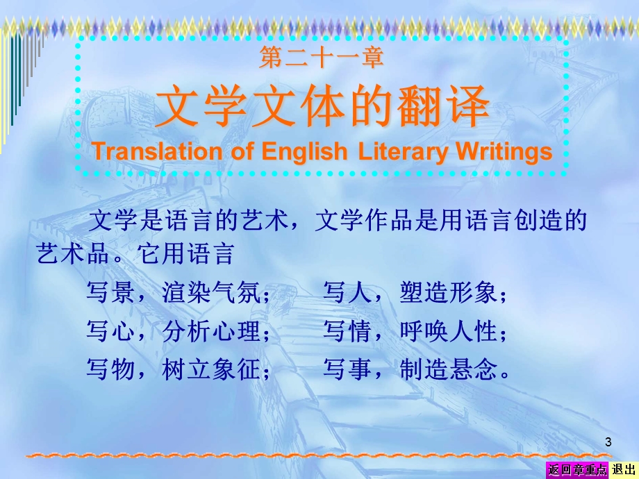 文学文体的翻译.ppt_第3页