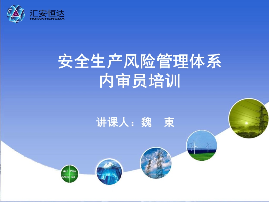 内审员培训1体系基础知识.ppt_第1页