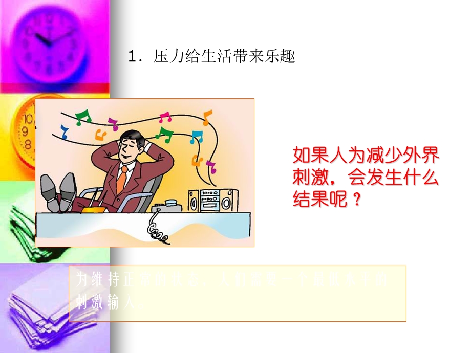 压力管理心理学(调适).ppt_第1页