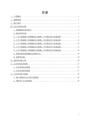 住宅小区二期别墅工程临时用电施工方案+施工临时用电方案计算书.doc